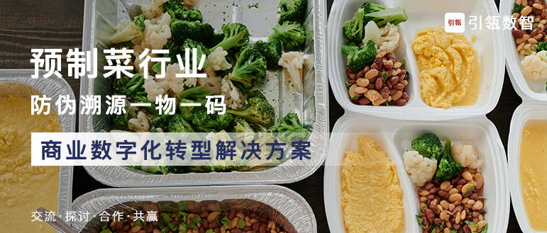 预制菜行业解决方案-优德88