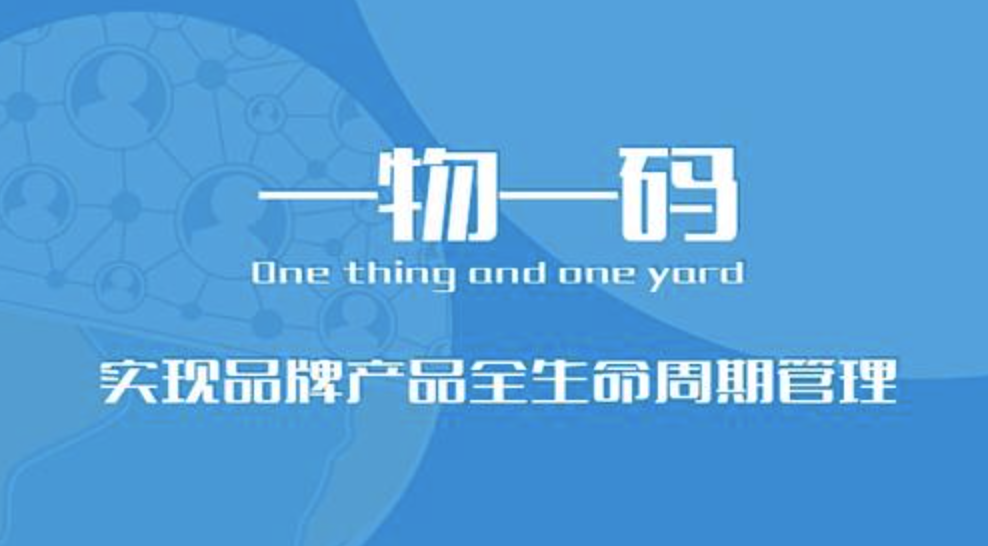 山西一物一码防伪追溯采购-优德88