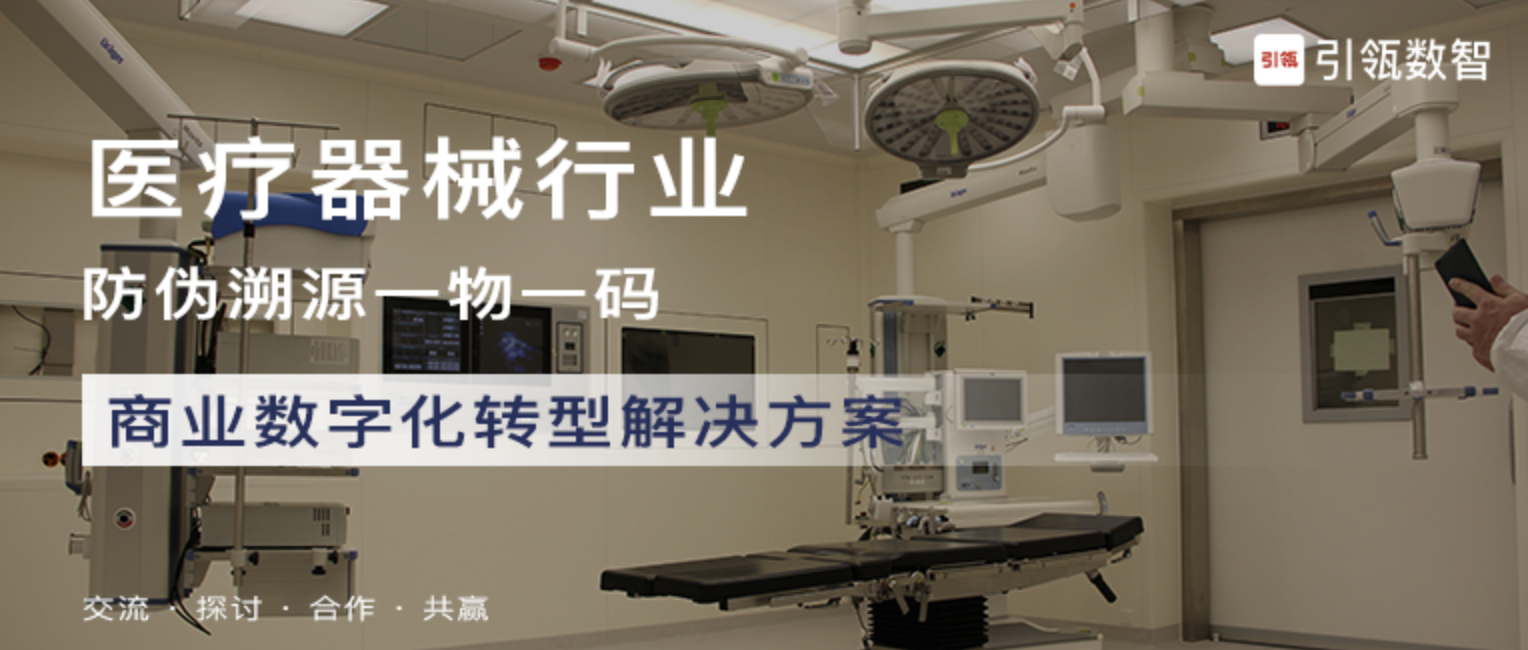 医疗器械行业-优德88