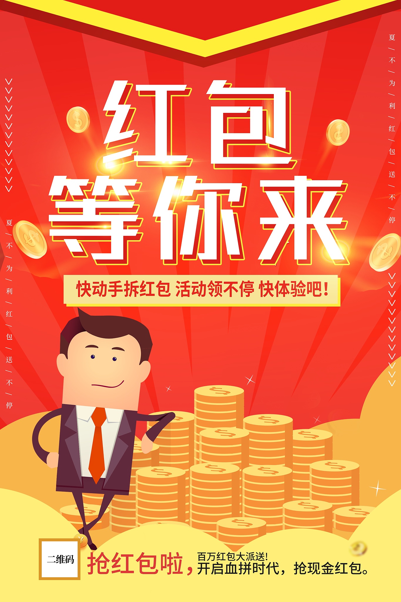 红包营销助力品牌销量飙升，创新策略引领市场新潮流-优德88
