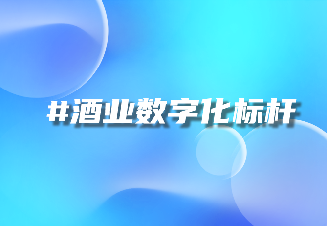 洋河至哈尔滨啤酒：一物一码如何助力企业营销革新？揭秘优德88的秘密武器