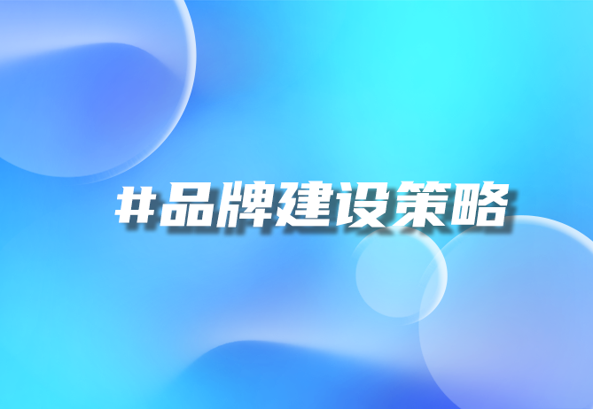 一物一码技术：赋能企业营销与品牌建设的关键策略