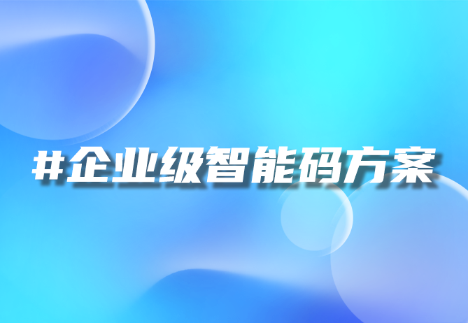 北京优德88科技：物一码方案助您精准营销-优德88