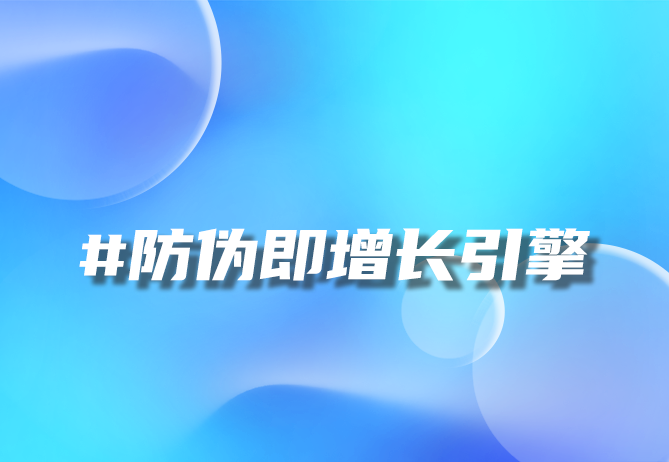 一物一码营销系统：革新之路-引领未来市场潮流
