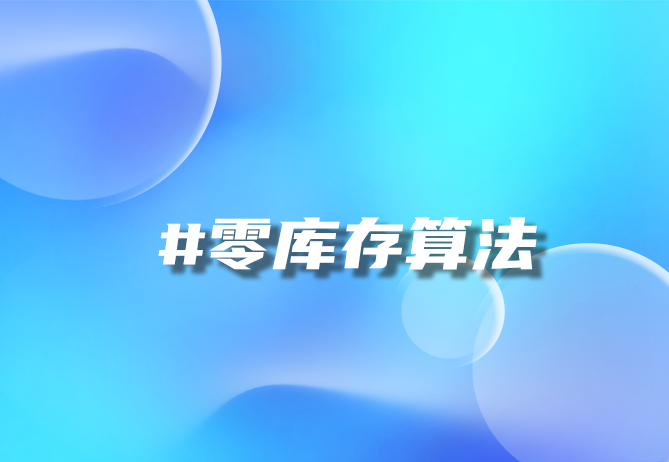 从“零”基础到“一”流策略：企业如何打造数字化营销体系？