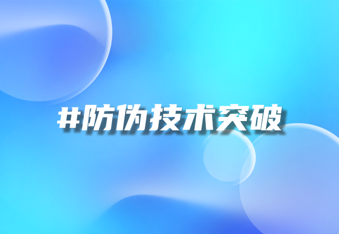 北京优德88一物一码技术：数字营销与溯源防伪的创新突破