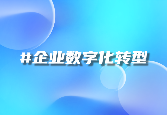 一物一码营销新时代！北京优德88科技如何利用技术驱动增长？