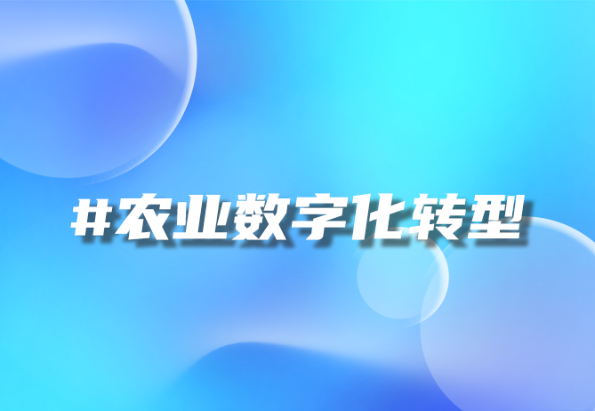 农资B2B平台：引领行业革新，助力智慧农业发展