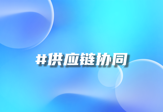 全链路智能：引领未来数智化转型与创新