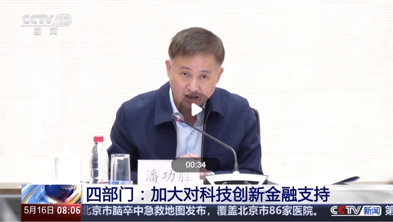 四部门联合助力：加大科技项目及中小企业金融扶持
