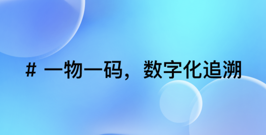 北京优德88科技：揭秘“一物一码”技术如何助力智能制造升级与产品数字化追溯？
