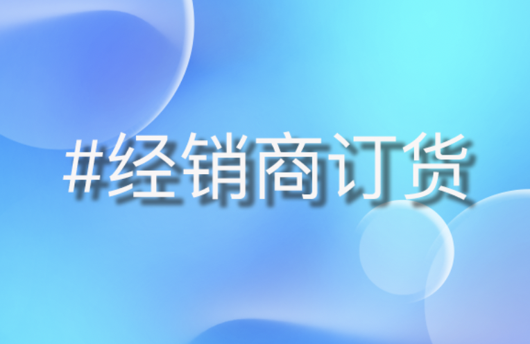 S2B2B系统实战：如何通过数字化订货提升库存周转率？