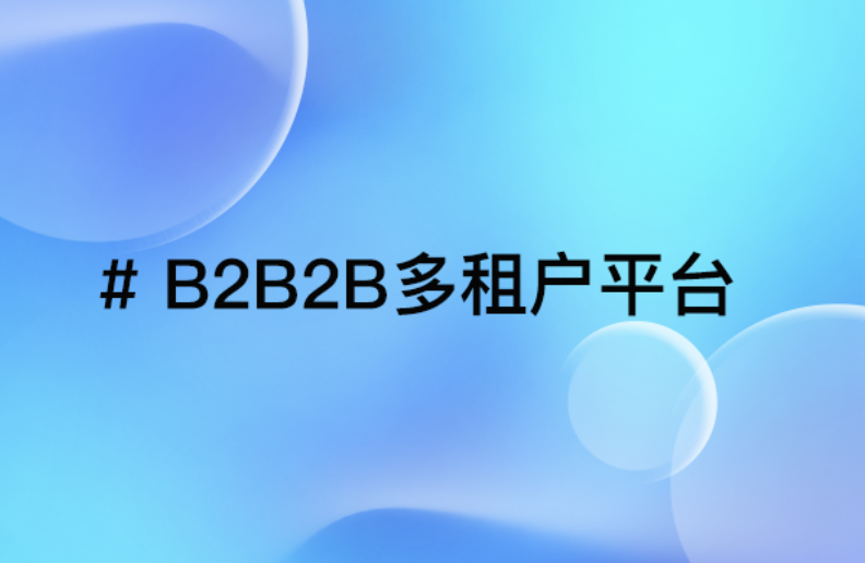黄金珠宝B2B2B多租户平台助力某品牌全球门店库存周转率飙升45%