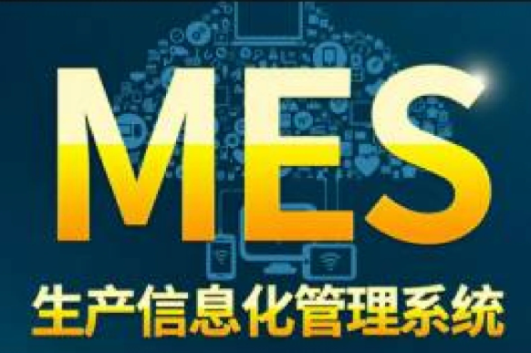 MES系统助力企业高效利用生产资源？四大关键场景全解析
